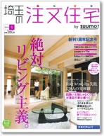 埼玉の注文住宅 2010冬 表紙