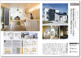 埼玉の注文住宅　2013冬号 表紙