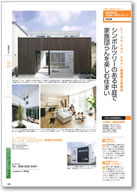 ニッポンの注文住宅　193　2013リクルート　スペシャルエディション 掲載ページ