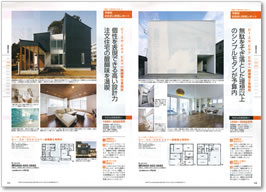 SUUMO注文住宅　埼玉で建てる 2013秋号 掲載ページ