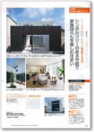 SUUMO注文住宅　埼玉で建てる 2013秋号 掲載ページ