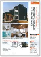 SUUMO注文住宅　埼玉で建てる　2014冬号 掲載ページ