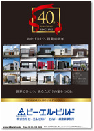 SUUMO注文住宅　埼玉で建てる　2022秋号 掲載ページ