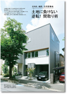 SUUMO注文住宅　神奈川で建てる　2022秋冬号 掲載ページ