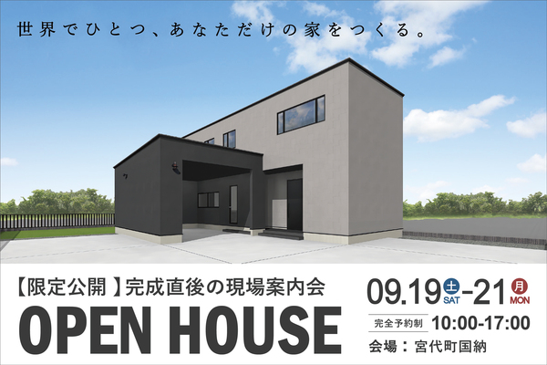 【限定公開】宮代町で現場案内会を開催！