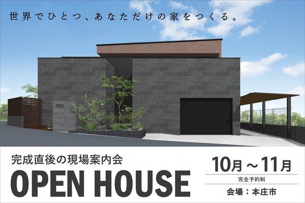 本庄市で完成現場見学会を開催！
