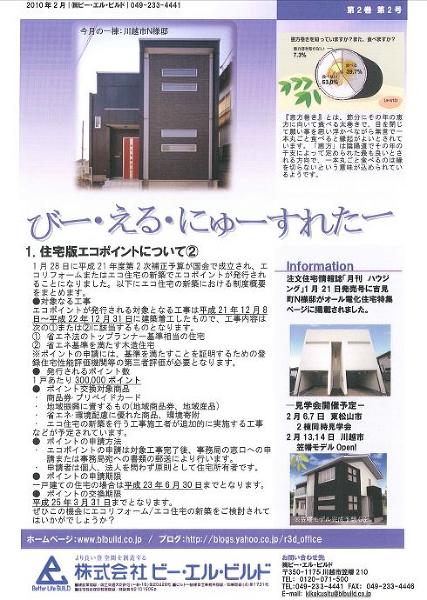 News｜埼玉県川越市、さいたま市の注文住宅なら一級建築士事務所ビー