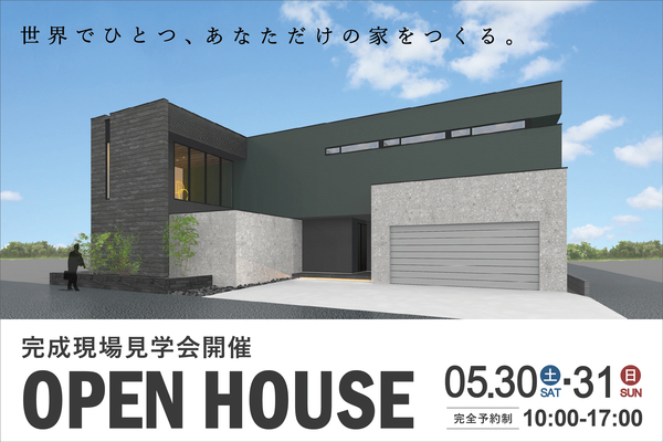 完成現場見学会を開催！