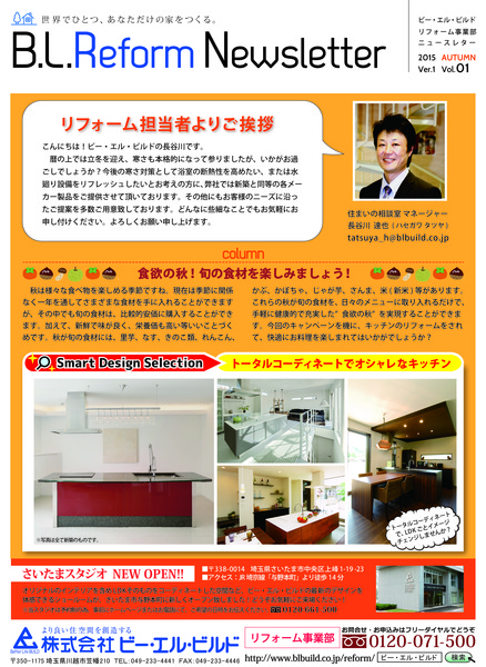 イベント ニュース 埼玉県のリフォーム 古民家再生 リノベーションは川越市のビーエルビルドへ イベント ニュース 埼玉県のリフォーム 古民家再生 リノベーションは川越市のビーエルビルドへ