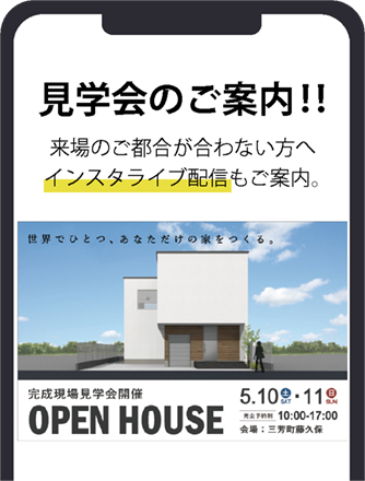 見学会のご案内！！