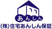 あんしん（株）あんしん保証