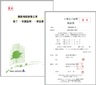 完了・引渡証明・保証書