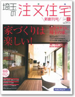 埼玉の注文住宅 冬 新創刊号 表紙