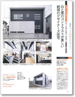 埼玉の注文住宅 夏 創刊3号 掲載ページ