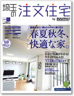 埼玉の注文住宅　秋　創刊4号