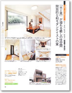 埼玉の注文住宅　秋　創刊4号