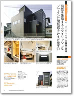 埼玉の注文住宅 2010春号 掲載ページ