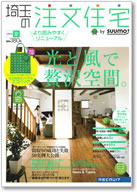 埼玉の注文住宅2010夏号 表紙
