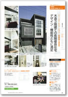 埼玉の注文住宅2011春号 掲載ページ