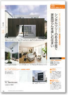 埼玉の注文住宅　2012春号 掲載ページ