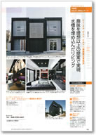 埼玉の注文住宅　2012春号 掲載ページ