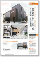 埼玉の注文住宅　2012春号 掲載ページ