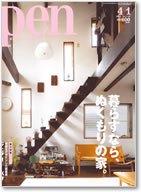 PEN 4/1 2012 No.510 表紙