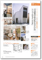 埼玉の注文住宅　2012夏号 掲載ページ