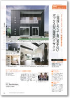 埼玉の注文住宅　2012夏号 掲載ページ