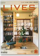 LIVES Vol.64 AUG.-SEP. 2012 表紙