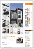 埼玉の注文住宅　2013冬号 掲載ページ