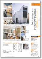 埼玉の注文住宅　2013春号 掲載ページ