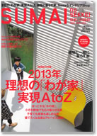 住まいの設計　MAR./APR.2013