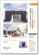 埼玉の注文住宅　2013夏号 掲載ページ