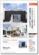 SUUMO注文住宅　埼玉で建てる　2014春号 掲載ページ