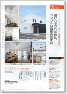 SUUMO注文住宅　埼玉で建てる　2014春号 掲載ページ