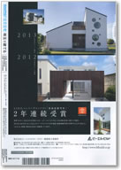 SUUMO注文住宅　埼玉で建てる　2014春号 掲載ページ