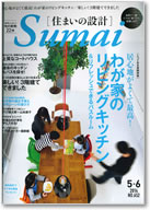 住まいの設計5・6月号