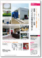 SUUMO注文住宅　埼玉で建てる　2014夏号 掲載ページ