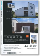 SUUMO注文住宅　埼玉で建てる　2014夏号 掲載ページ