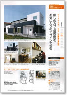 SUUMO注文住宅　埼玉で建てる　2015冬号 掲載ページ