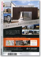 SUUMO注文住宅　埼玉で建てる　2015夏号 掲載ページ