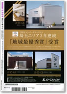SUUMO注文住宅　埼玉で建てる　2016冬号 掲載ページ