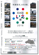 SUUMO注文住宅　埼玉で建てる　2018春号 掲載ページ