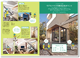 SUUMO注文住宅　神奈川で建てる　2018春夏号 掲載ページ