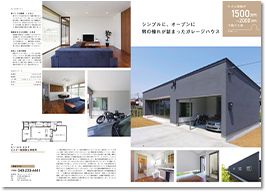 SUUMO注文住宅　埼玉で建てる　2019秋号 掲載ページ