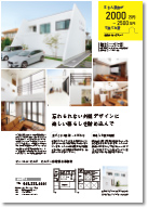 SUUMO注文住宅　埼玉で建てる　2020冬号 掲載ページ