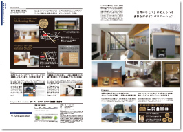 SUUMO注文住宅　東京で建てる　2020冬春号 掲載ページ