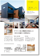 SUUMO注文住宅　埼玉で建てる　2021春号 掲載ページ