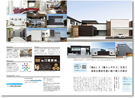 SUUMO注文住宅　埼玉で建てる　2021春号 掲載ページ
